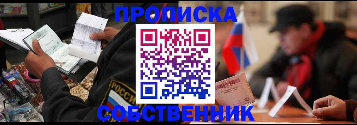 прописка ребенка в Зарайске